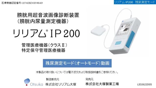 リリアムIP製品概要動画