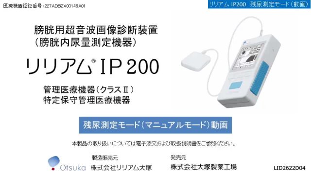 リリアムIP製品概要動画