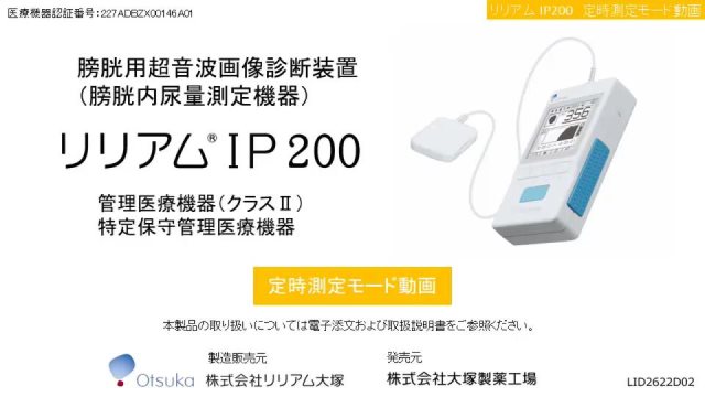 リリアムIP製品概要動画